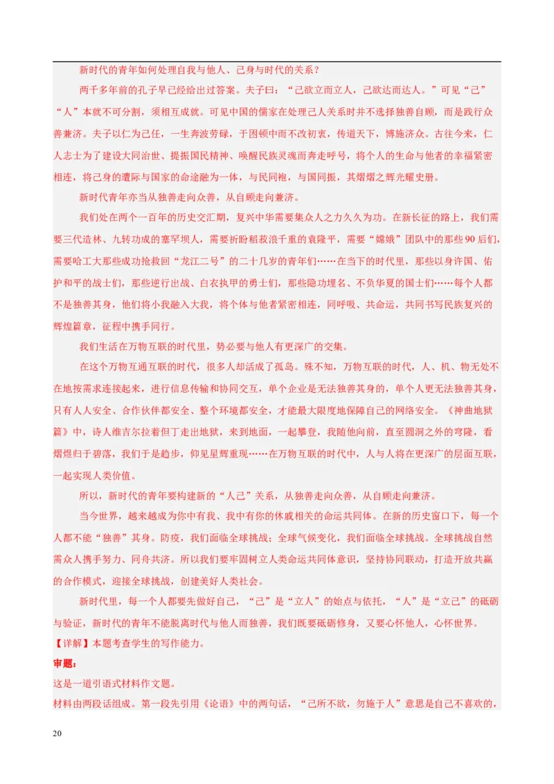 专题09材料作文（满分范文30篇）（解析版）_1多考区联考_0103好题汇编备战2024-2025学年高二语文上学期期末真题分类汇编（统编版）