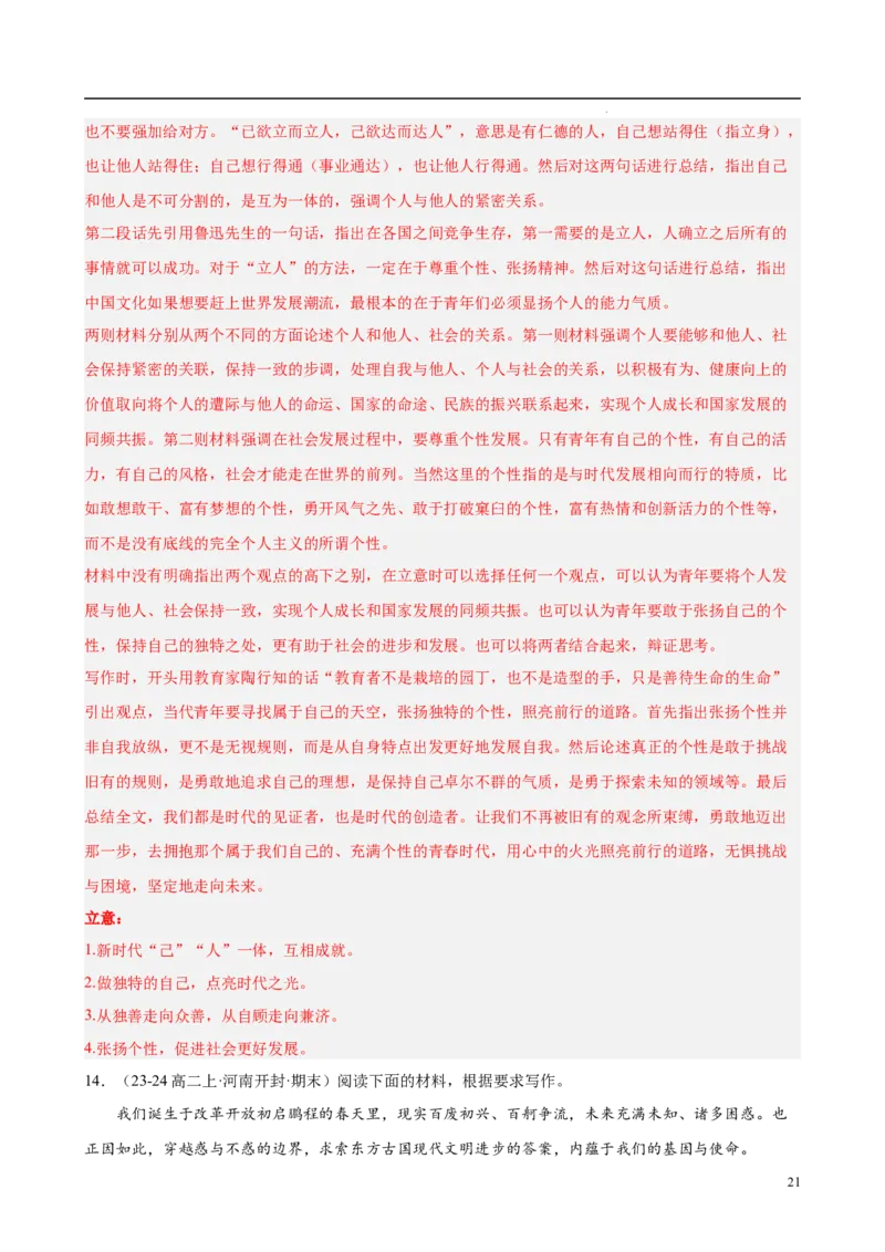 专题09材料作文（满分范文30篇）（解析版）_1多考区联考_0103好题汇编备战2024-2025学年高二语文上学期期末真题分类汇编（统编版）