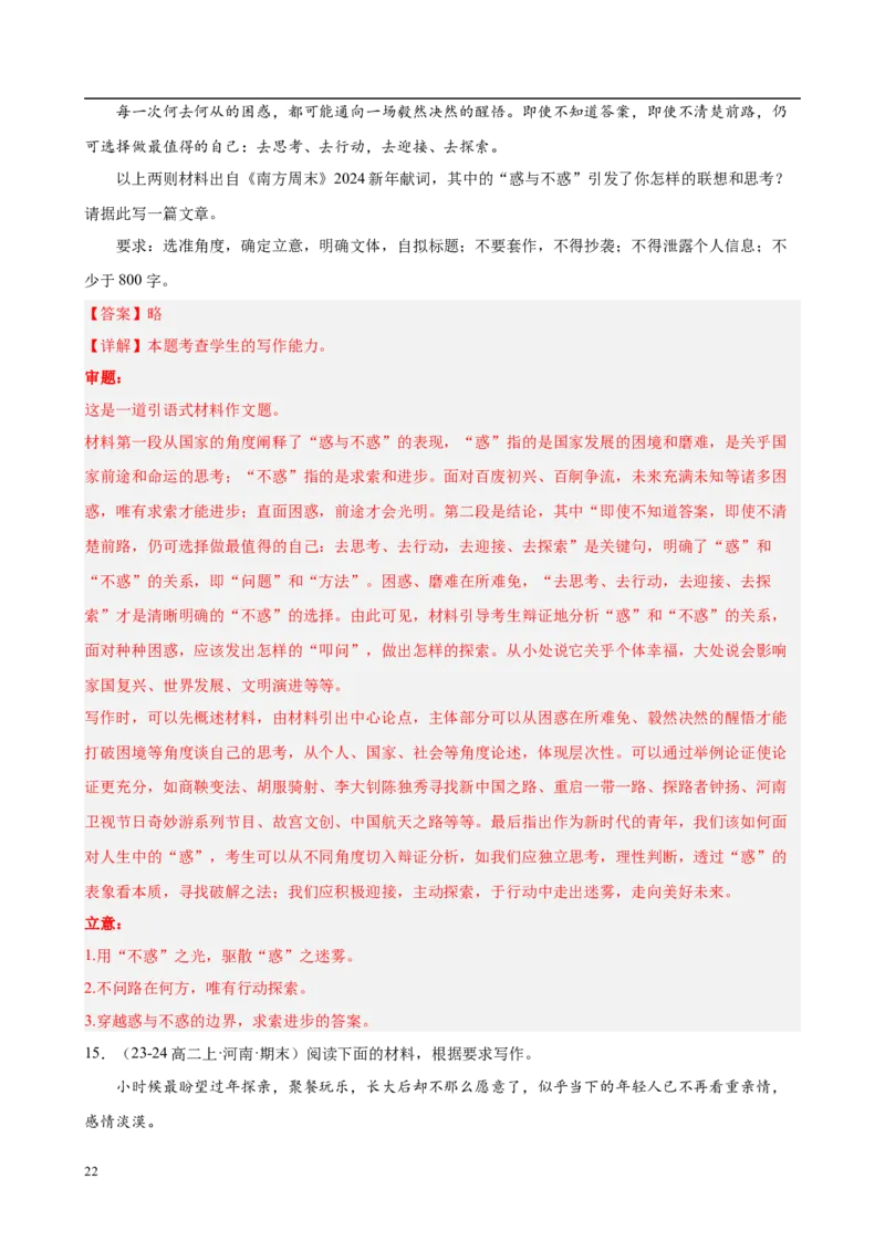 专题09材料作文（满分范文30篇）（解析版）_1多考区联考_0103好题汇编备战2024-2025学年高二语文上学期期末真题分类汇编（统编版）