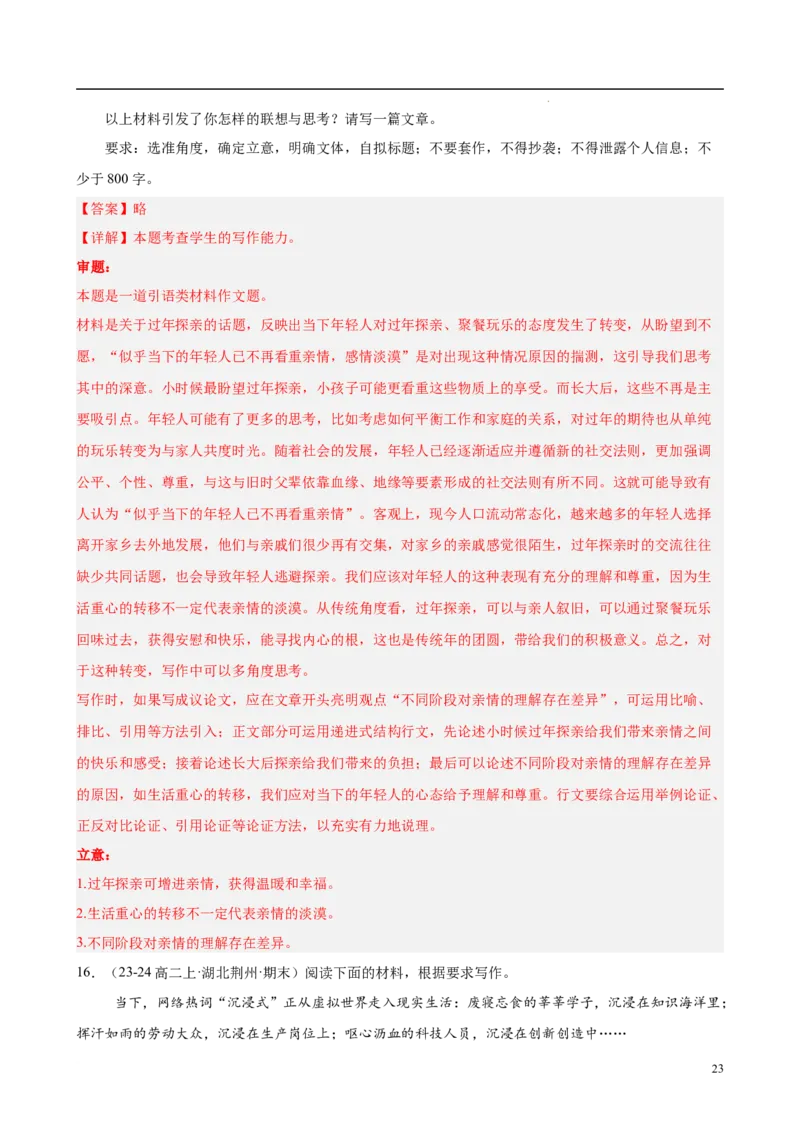 专题09材料作文（满分范文30篇）（解析版）_1多考区联考_0103好题汇编备战2024-2025学年高二语文上学期期末真题分类汇编（统编版）