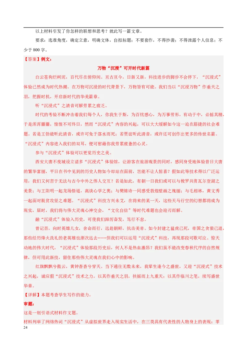 专题09材料作文（满分范文30篇）（解析版）_1多考区联考_0103好题汇编备战2024-2025学年高二语文上学期期末真题分类汇编（统编版）