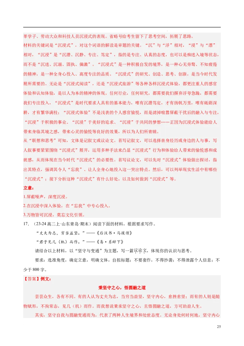 专题09材料作文（满分范文30篇）（解析版）_1多考区联考_0103好题汇编备战2024-2025学年高二语文上学期期末真题分类汇编（统编版）