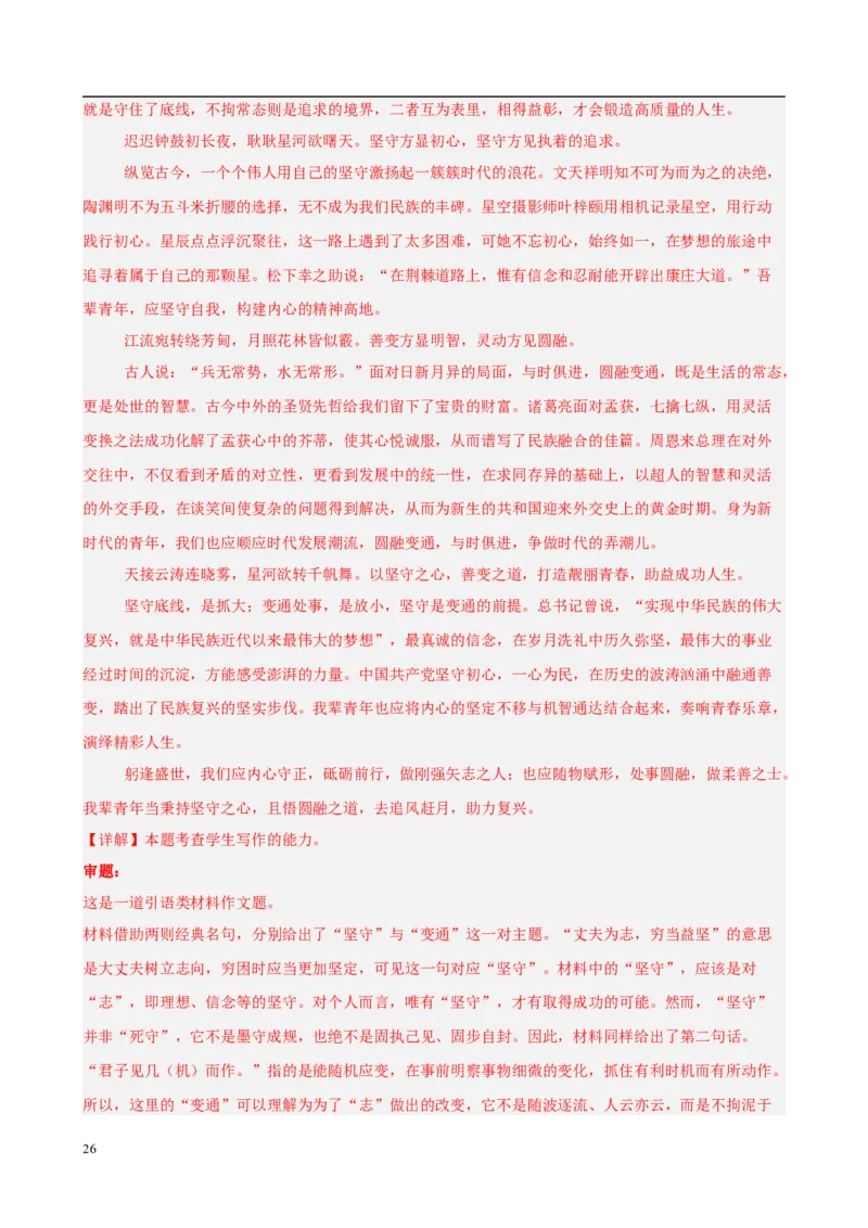 专题09材料作文（满分范文30篇）（解析版）_1多考区联考_0103好题汇编备战2024-2025学年高二语文上学期期末真题分类汇编（统编版）