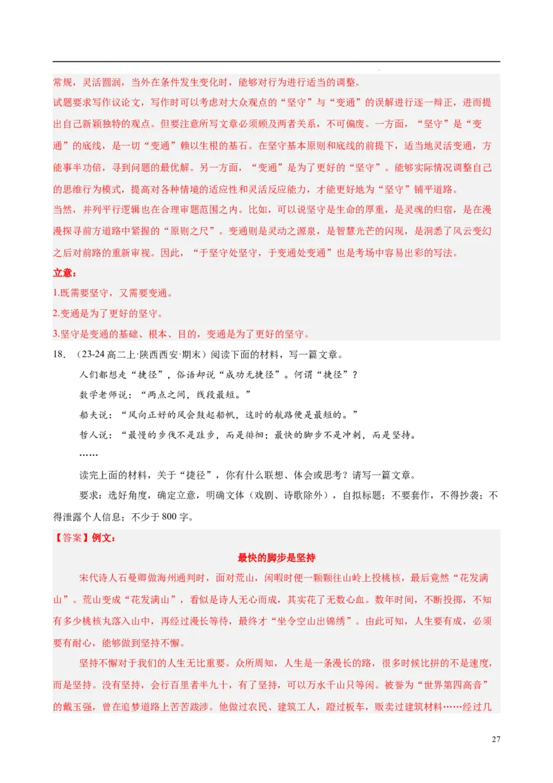 专题09材料作文（满分范文30篇）（解析版）_1多考区联考_0103好题汇编备战2024-2025学年高二语文上学期期末真题分类汇编（统编版）