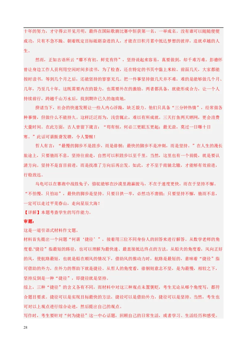 专题09材料作文（满分范文30篇）（解析版）_1多考区联考_0103好题汇编备战2024-2025学年高二语文上学期期末真题分类汇编（统编版）