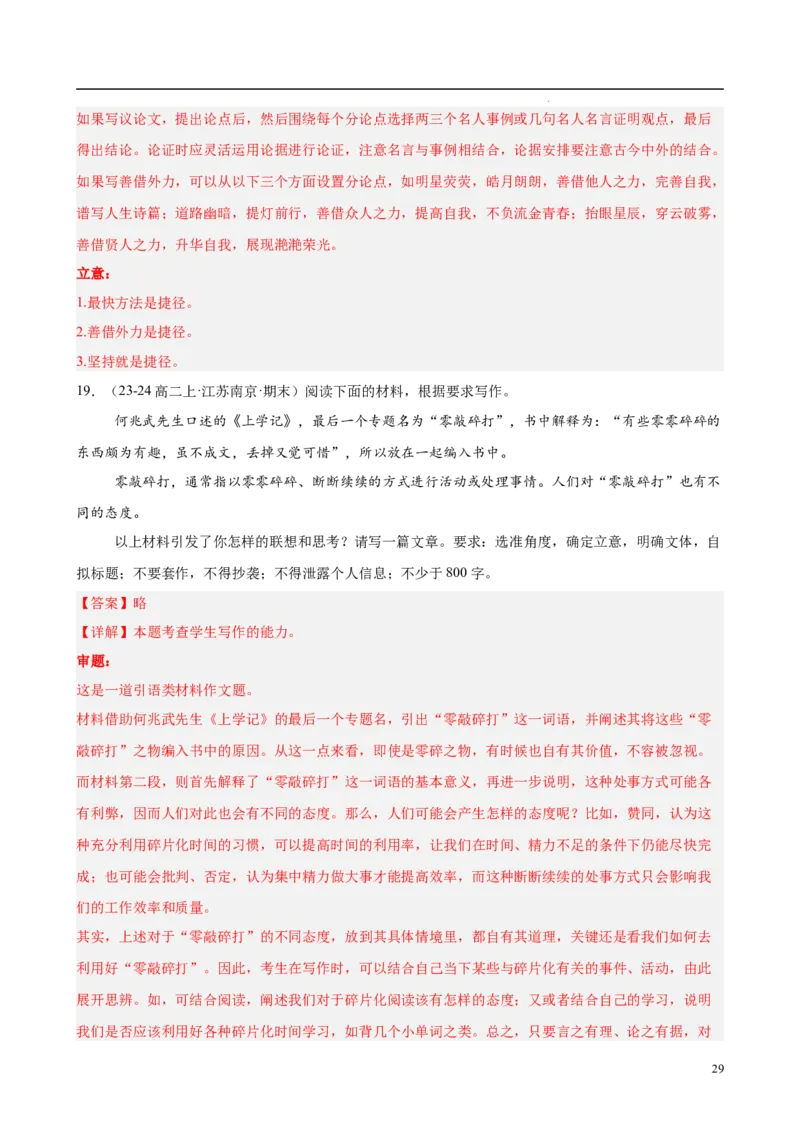 专题09材料作文（满分范文30篇）（解析版）_1多考区联考_0103好题汇编备战2024-2025学年高二语文上学期期末真题分类汇编（统编版）