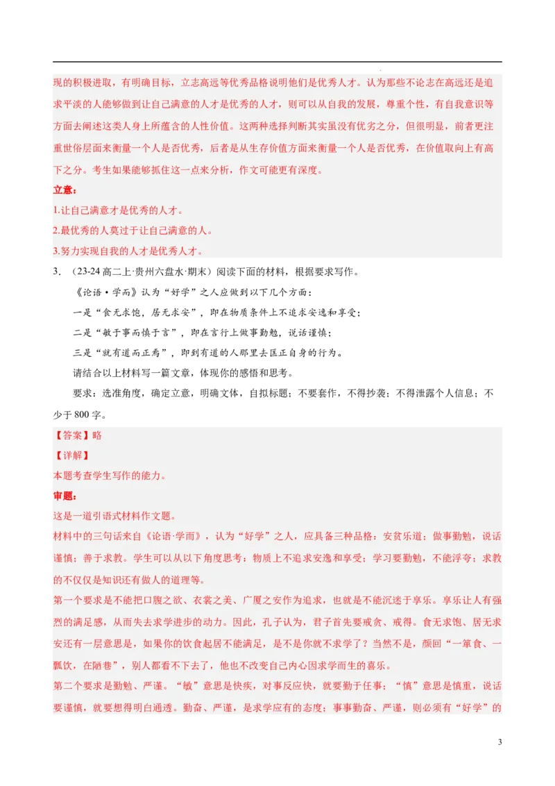 专题09材料作文（满分范文30篇）（解析版）_1多考区联考_0103好题汇编备战2024-2025学年高二语文上学期期末真题分类汇编（统编版）