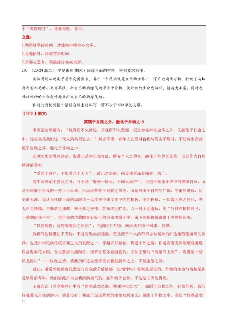 专题09材料作文（满分范文30篇）（解析版）_1多考区联考_0103好题汇编备战2024-2025学年高二语文上学期期末真题分类汇编（统编版）