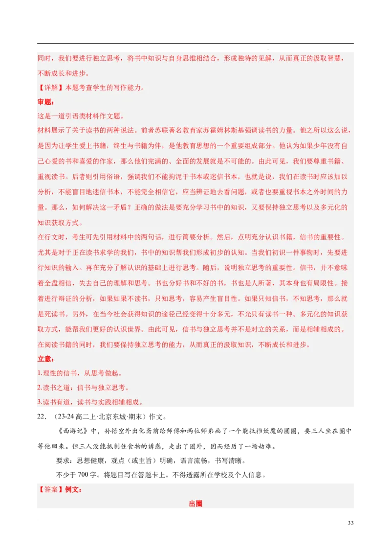 专题09材料作文（满分范文30篇）（解析版）_1多考区联考_0103好题汇编备战2024-2025学年高二语文上学期期末真题分类汇编（统编版）