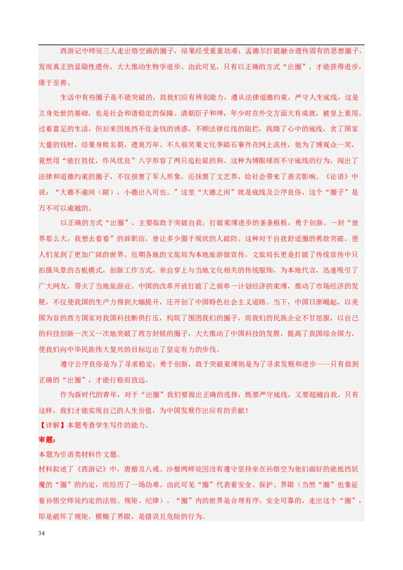 专题09材料作文（满分范文30篇）（解析版）_1多考区联考_0103好题汇编备战2024-2025学年高二语文上学期期末真题分类汇编（统编版）