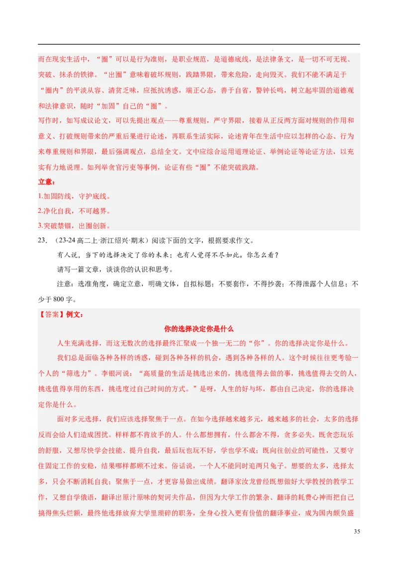 专题09材料作文（满分范文30篇）（解析版）_1多考区联考_0103好题汇编备战2024-2025学年高二语文上学期期末真题分类汇编（统编版）