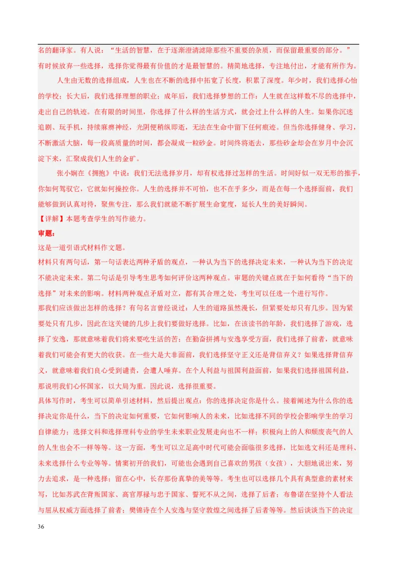 专题09材料作文（满分范文30篇）（解析版）_1多考区联考_0103好题汇编备战2024-2025学年高二语文上学期期末真题分类汇编（统编版）