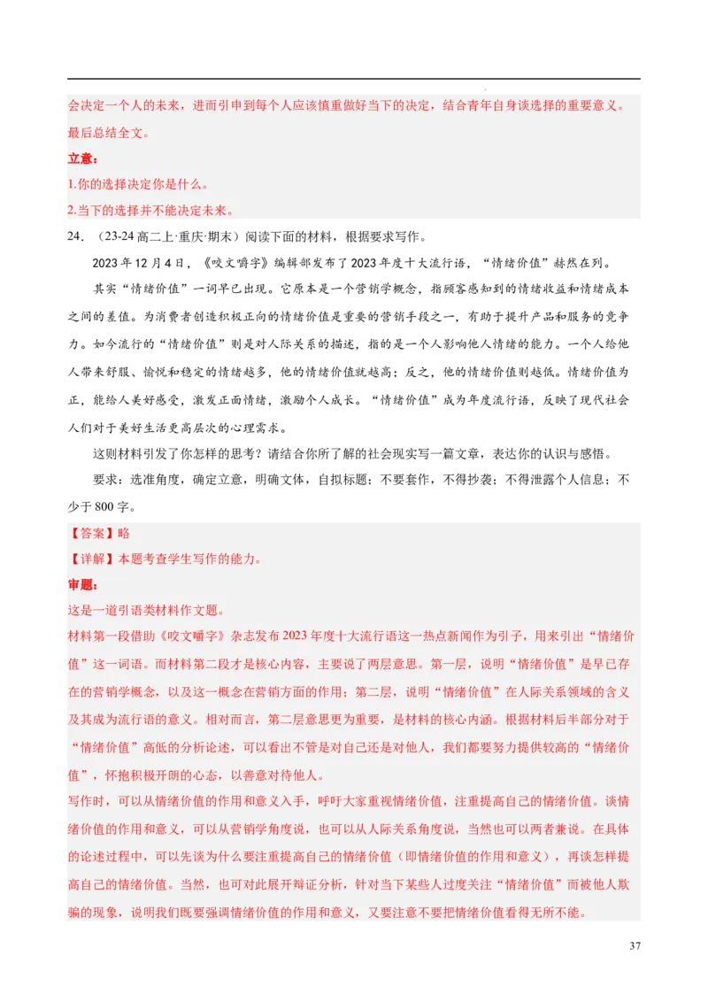 专题09材料作文（满分范文30篇）（解析版）_1多考区联考_0103好题汇编备战2024-2025学年高二语文上学期期末真题分类汇编（统编版）