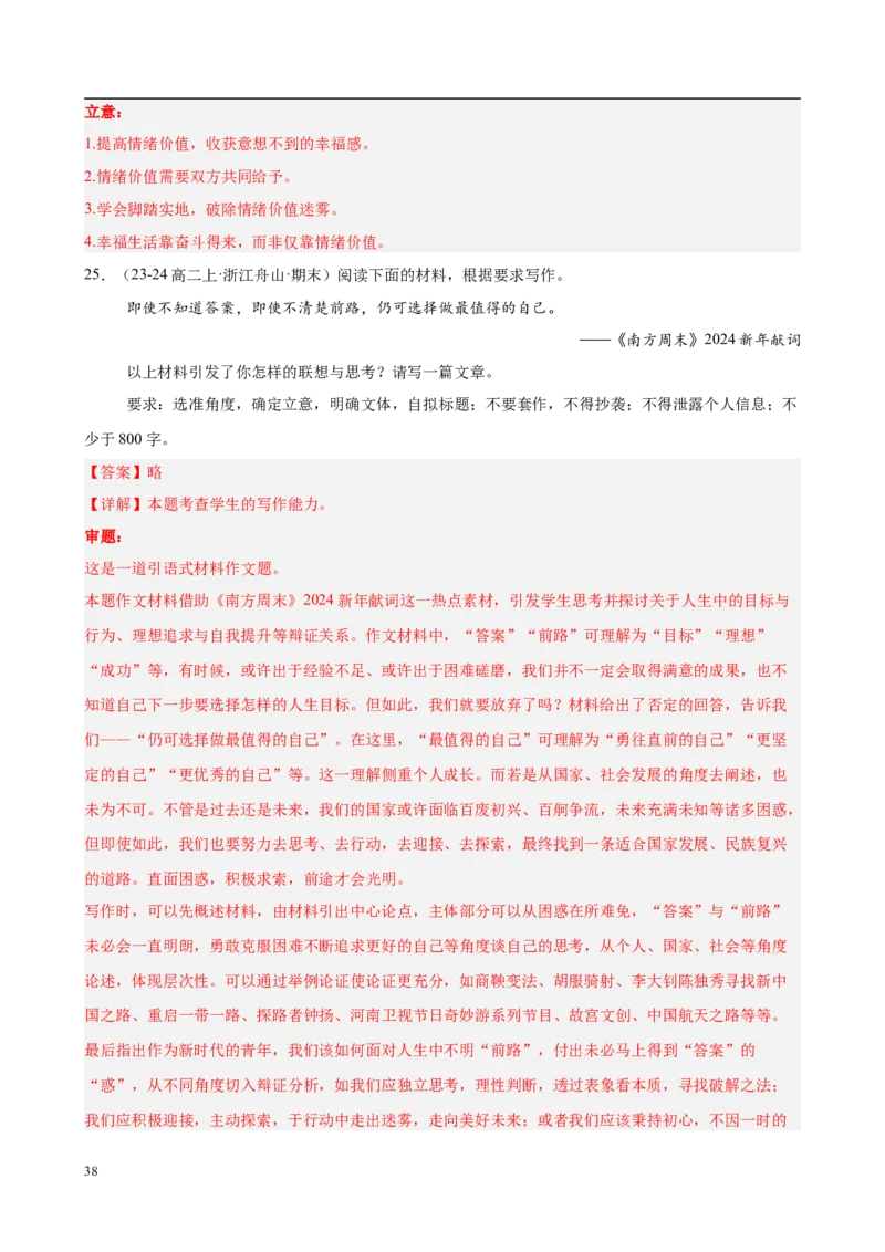 专题09材料作文（满分范文30篇）（解析版）_1多考区联考_0103好题汇编备战2024-2025学年高二语文上学期期末真题分类汇编（统编版）