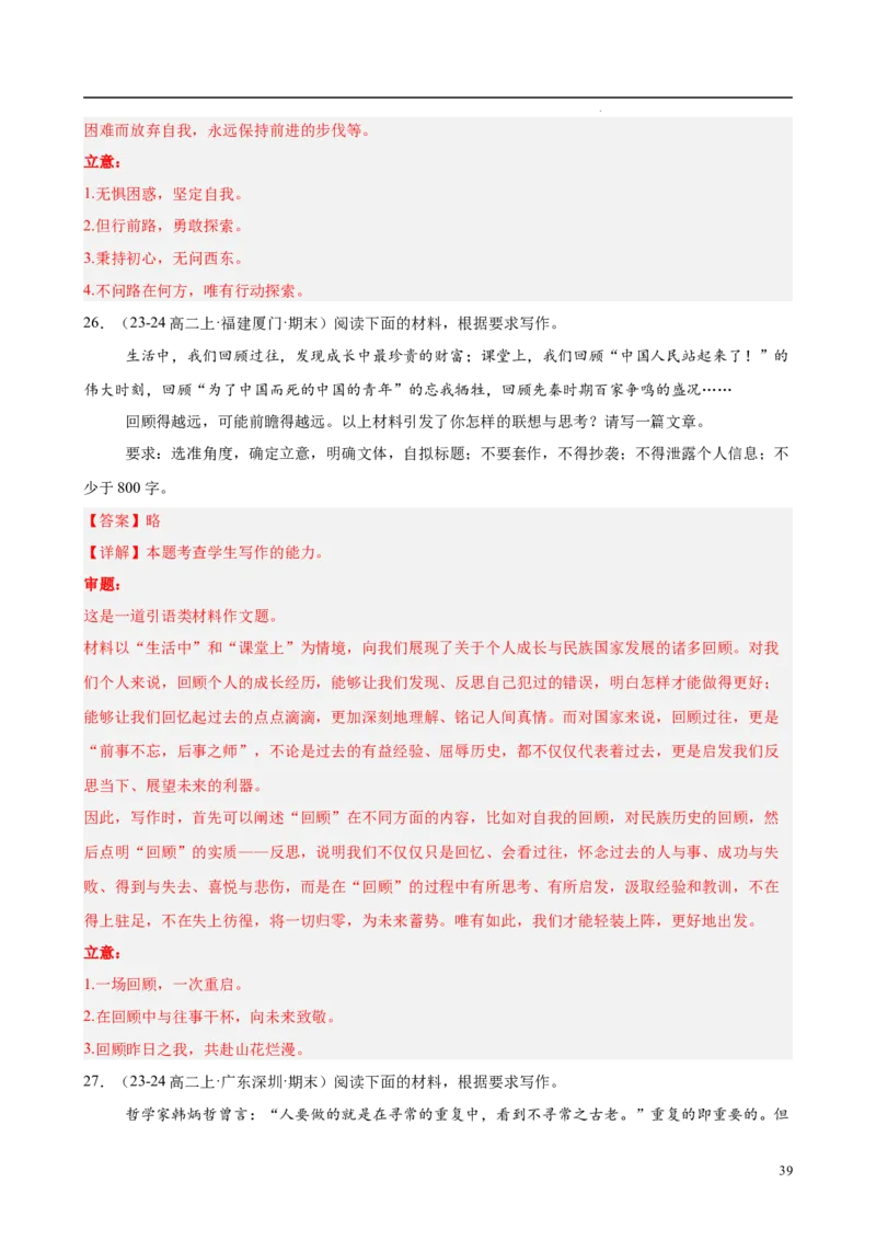 专题09材料作文（满分范文30篇）（解析版）_1多考区联考_0103好题汇编备战2024-2025学年高二语文上学期期末真题分类汇编（统编版）