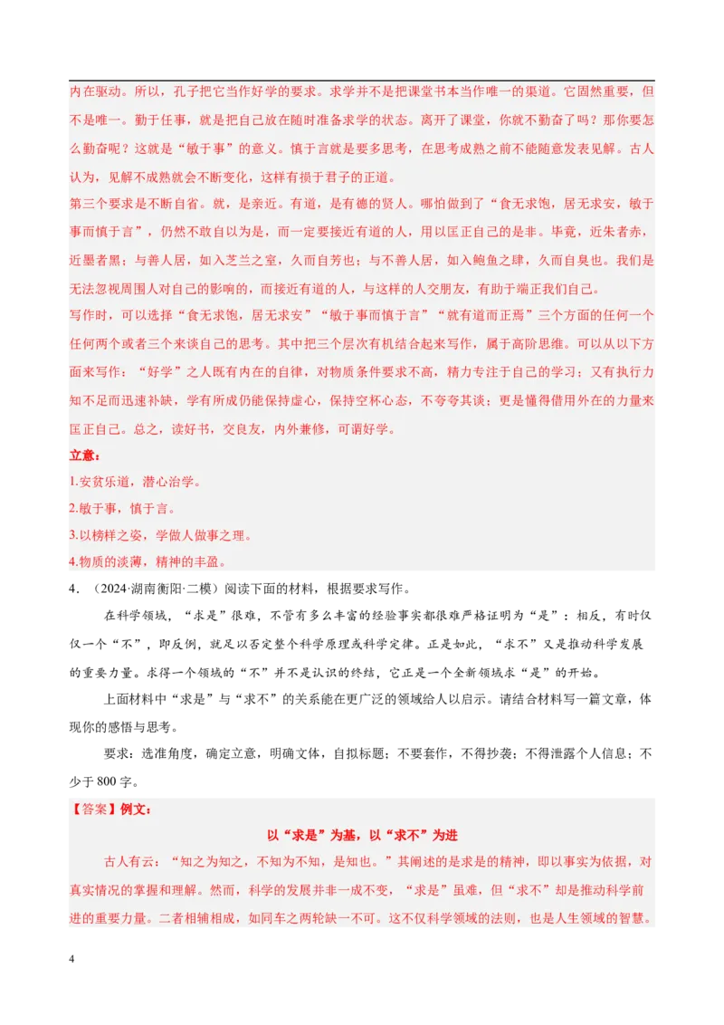 专题09材料作文（满分范文30篇）（解析版）_1多考区联考_0103好题汇编备战2024-2025学年高二语文上学期期末真题分类汇编（统编版）