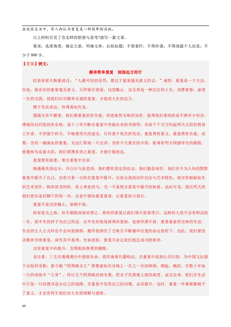 专题09材料作文（满分范文30篇）（解析版）_1多考区联考_0103好题汇编备战2024-2025学年高二语文上学期期末真题分类汇编（统编版）