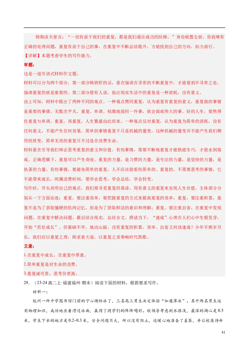 专题09材料作文（满分范文30篇）（解析版）_1多考区联考_0103好题汇编备战2024-2025学年高二语文上学期期末真题分类汇编（统编版）