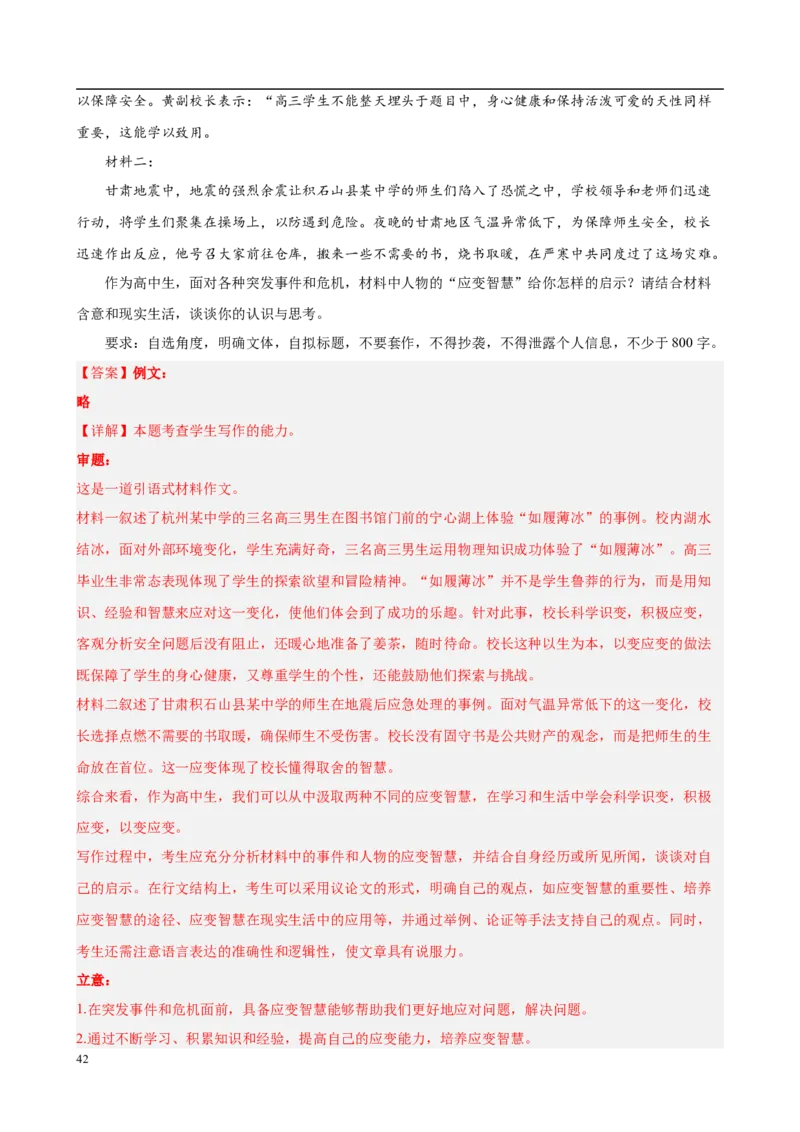 专题09材料作文（满分范文30篇）（解析版）_1多考区联考_0103好题汇编备战2024-2025学年高二语文上学期期末真题分类汇编（统编版）