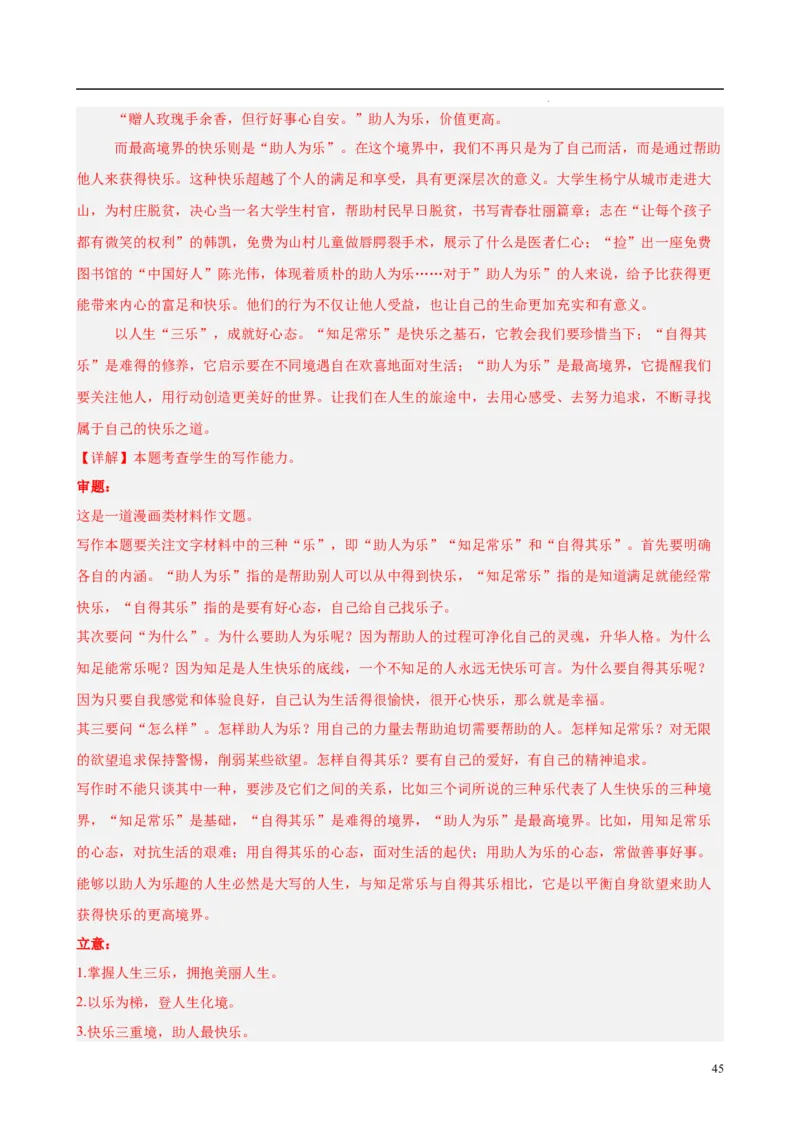 专题09材料作文（满分范文30篇）（解析版）_1多考区联考_0103好题汇编备战2024-2025学年高二语文上学期期末真题分类汇编（统编版）