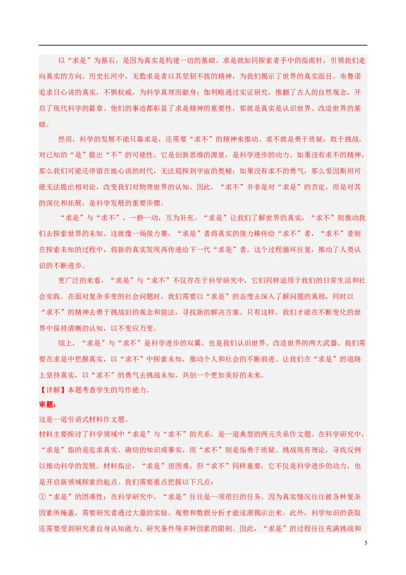 专题09材料作文（满分范文30篇）（解析版）_1多考区联考_0103好题汇编备战2024-2025学年高二语文上学期期末真题分类汇编（统编版）