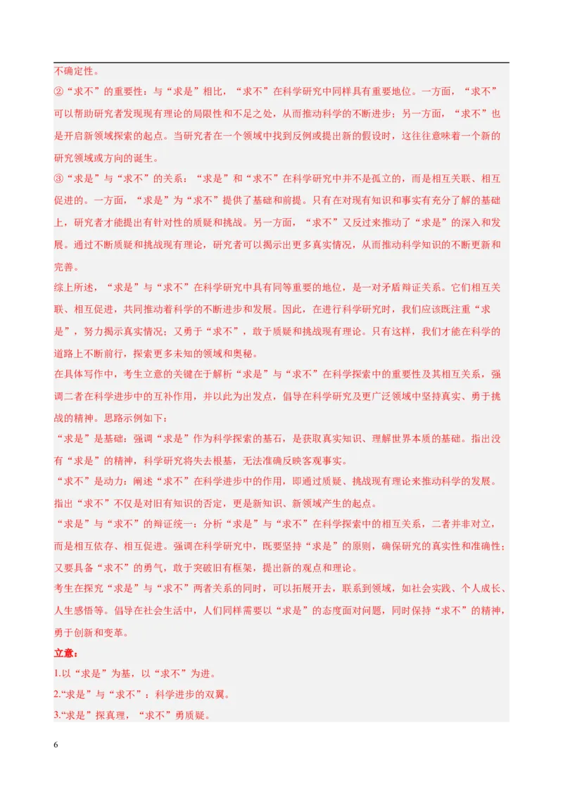 专题09材料作文（满分范文30篇）（解析版）_1多考区联考_0103好题汇编备战2024-2025学年高二语文上学期期末真题分类汇编（统编版）