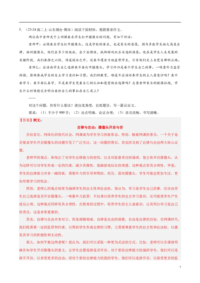 专题09材料作文（满分范文30篇）（解析版）_1多考区联考_0103好题汇编备战2024-2025学年高二语文上学期期末真题分类汇编（统编版）