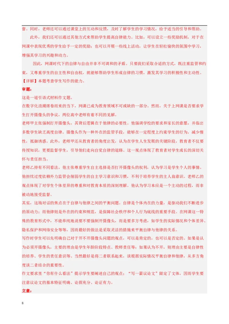 专题09材料作文（满分范文30篇）（解析版）_1多考区联考_0103好题汇编备战2024-2025学年高二语文上学期期末真题分类汇编（统编版）