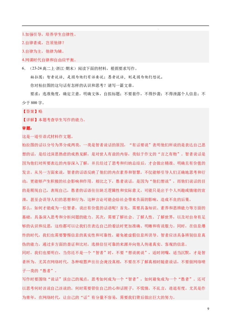 专题09材料作文（满分范文30篇）（解析版）_1多考区联考_0103好题汇编备战2024-2025学年高二语文上学期期末真题分类汇编（统编版）