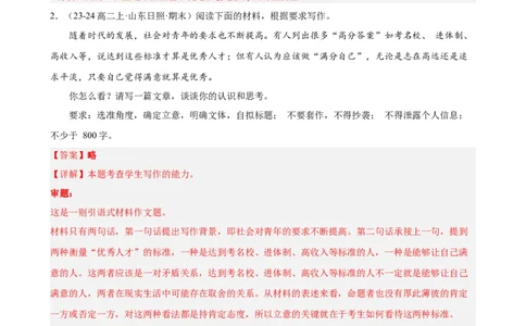 专题09材料作文（满分范文30篇）（解析版）_1多考区联考_0103好题汇编备战2024-2025学年高二语文上学期期末真题分类汇编（统编版）