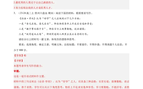 专题09材料作文（满分范文30篇）（解析版）_1多考区联考_0103好题汇编备战2024-2025学年高二语文上学期期末真题分类汇编（统编版）