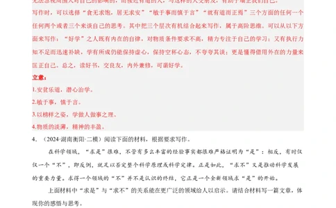 专题09材料作文（满分范文30篇）（解析版）_1多考区联考_0103好题汇编备战2024-2025学年高二语文上学期期末真题分类汇编（统编版）