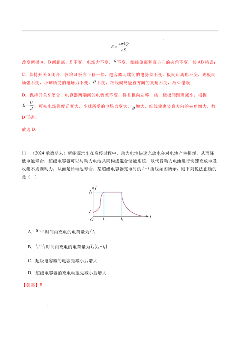 专题02静电场中的能量（新高考通用）（解析版）(1)_1多考区联考_0109好题汇编备战2024-2025学年高二物理上学期期末真题分类汇编（新高考通用）