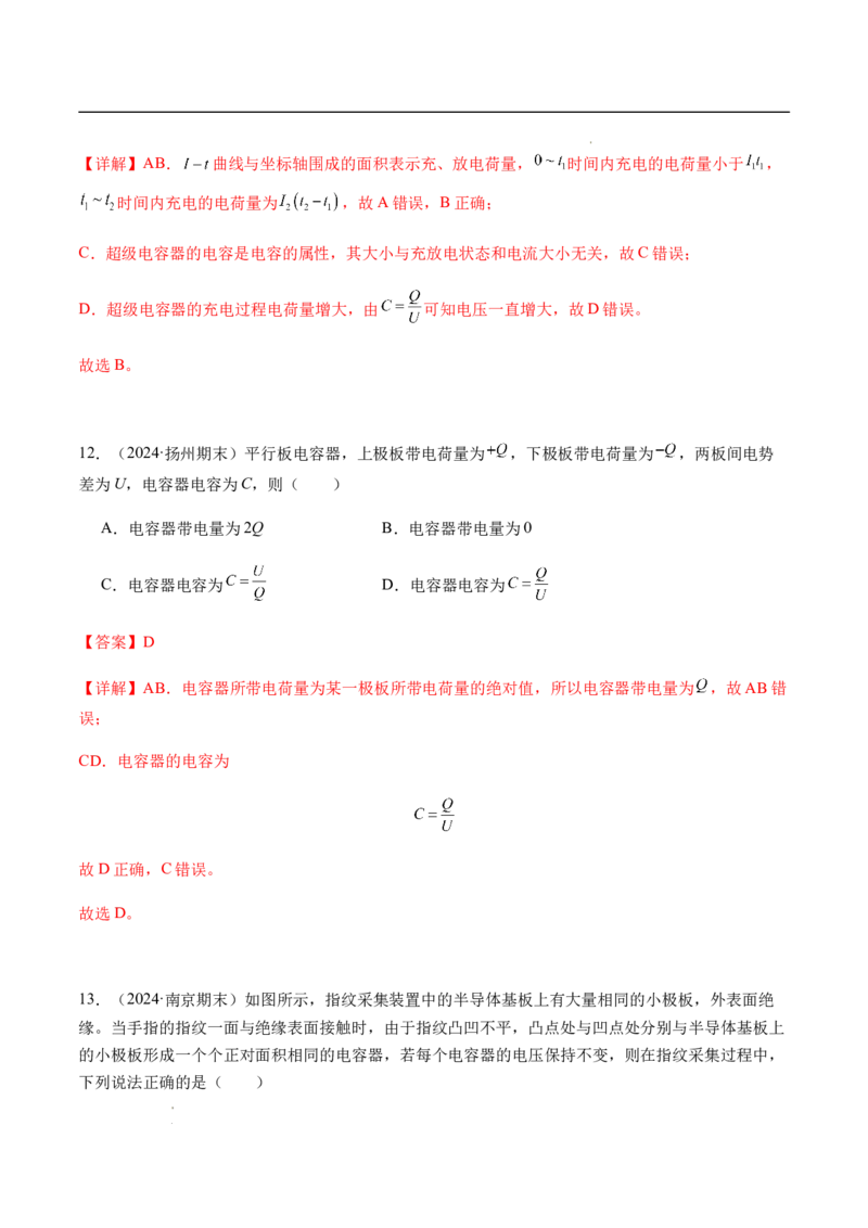 专题02静电场中的能量（新高考通用）（解析版）(1)_1多考区联考_0109好题汇编备战2024-2025学年高二物理上学期期末真题分类汇编（新高考通用）