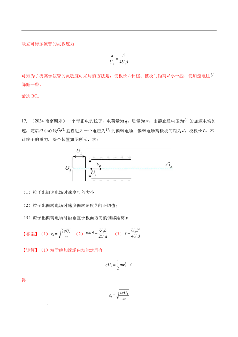 专题02静电场中的能量（新高考通用）（解析版）(1)_1多考区联考_0109好题汇编备战2024-2025学年高二物理上学期期末真题分类汇编（新高考通用）