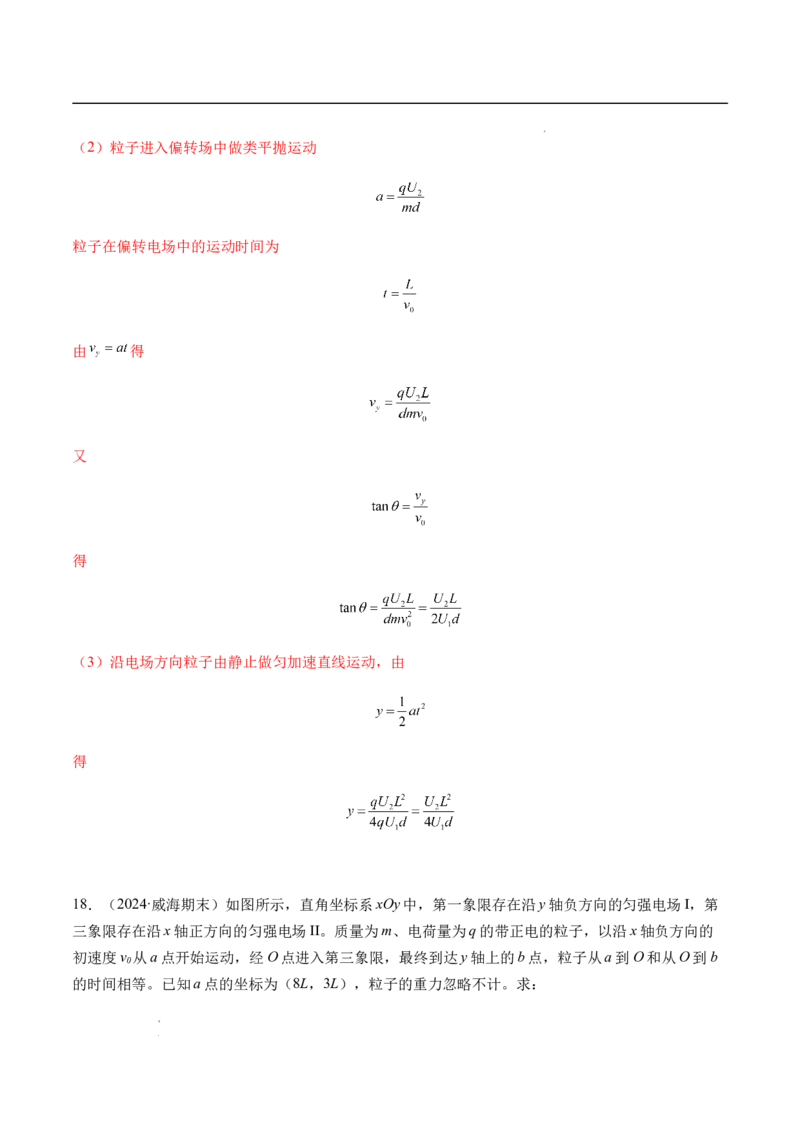 专题02静电场中的能量（新高考通用）（解析版）(1)_1多考区联考_0109好题汇编备战2024-2025学年高二物理上学期期末真题分类汇编（新高考通用）