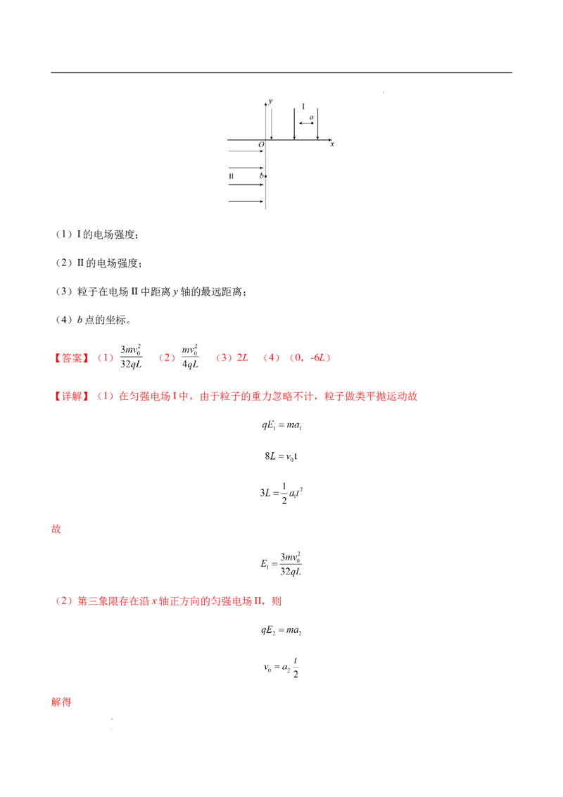 专题02静电场中的能量（新高考通用）（解析版）(1)_1多考区联考_0109好题汇编备战2024-2025学年高二物理上学期期末真题分类汇编（新高考通用）