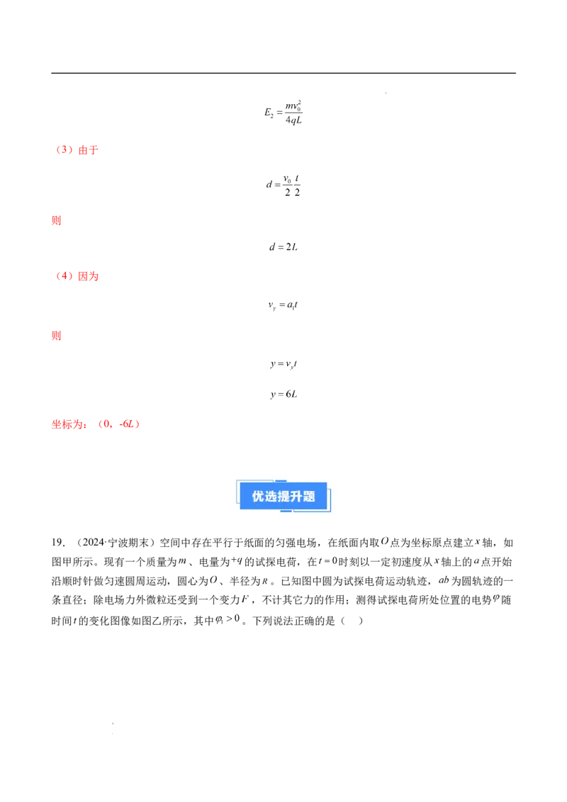专题02静电场中的能量（新高考通用）（解析版）(1)_1多考区联考_0109好题汇编备战2024-2025学年高二物理上学期期末真题分类汇编（新高考通用）