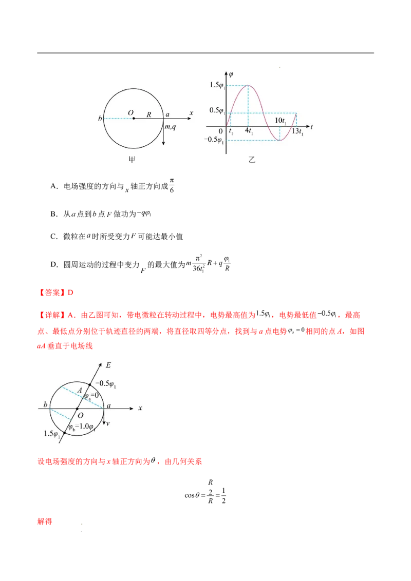 专题02静电场中的能量（新高考通用）（解析版）(1)_1多考区联考_0109好题汇编备战2024-2025学年高二物理上学期期末真题分类汇编（新高考通用）
