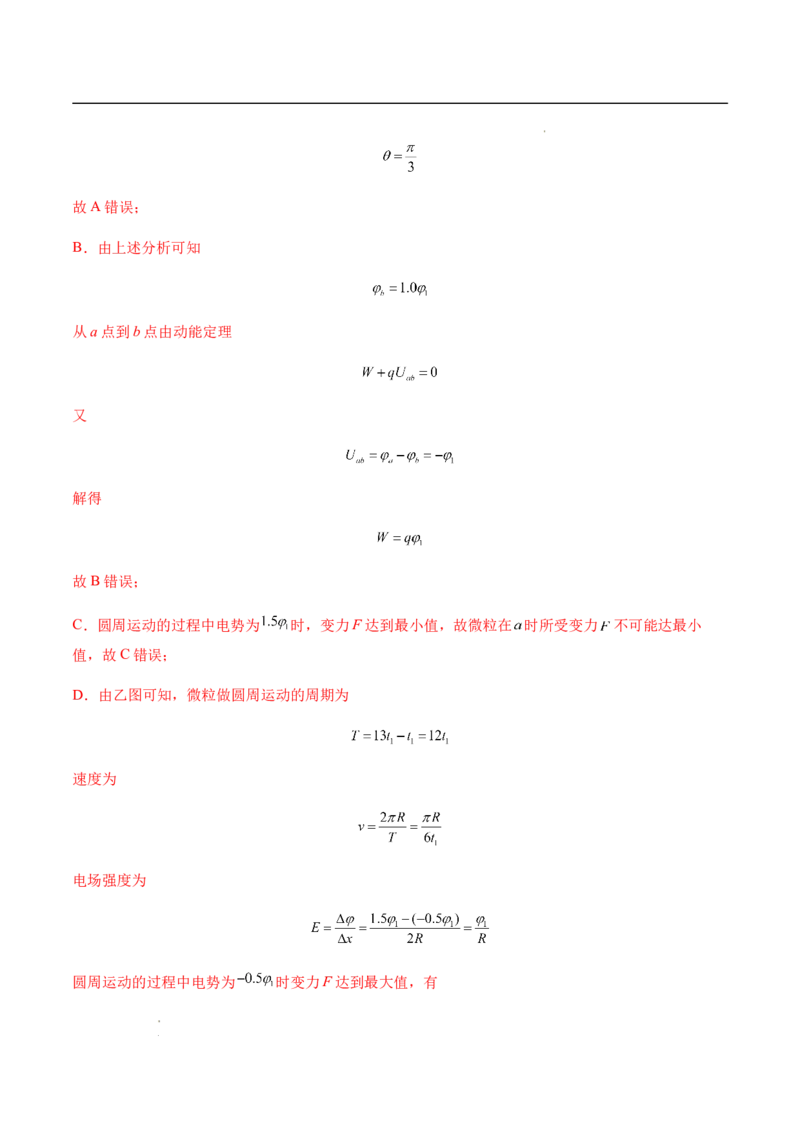 专题02静电场中的能量（新高考通用）（解析版）(1)_1多考区联考_0109好题汇编备战2024-2025学年高二物理上学期期末真题分类汇编（新高考通用）