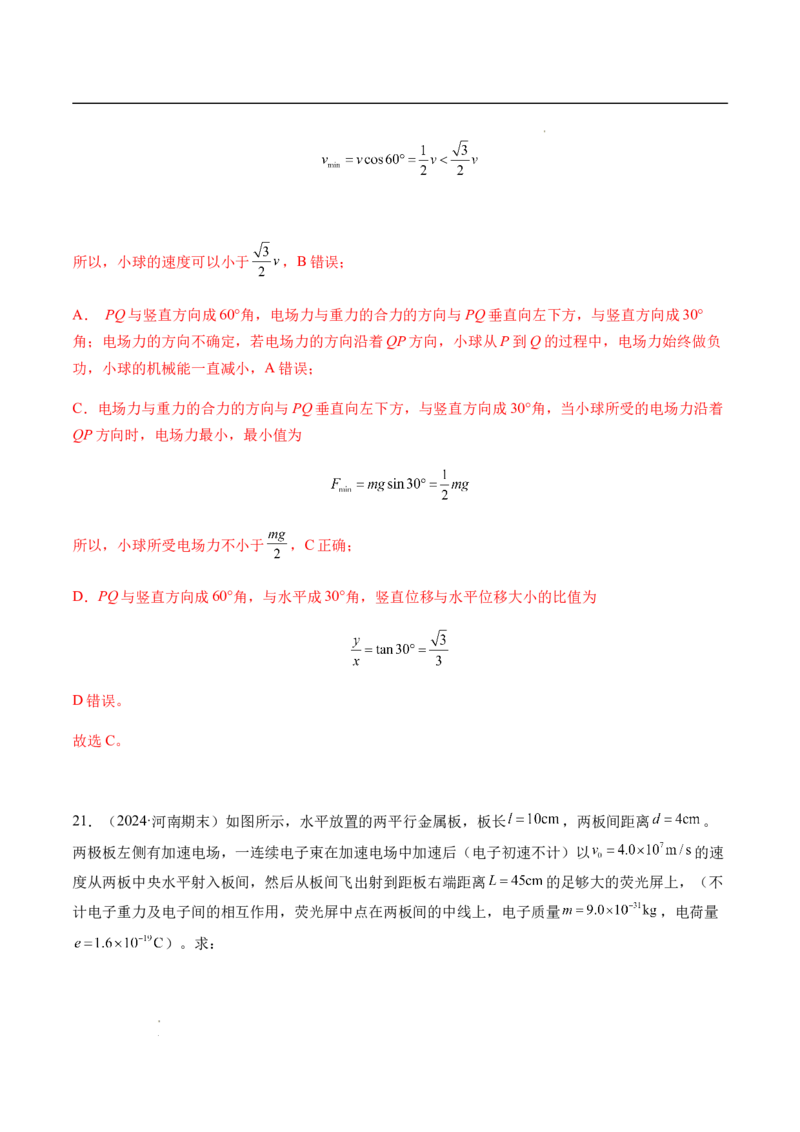 专题02静电场中的能量（新高考通用）（解析版）(1)_1多考区联考_0109好题汇编备战2024-2025学年高二物理上学期期末真题分类汇编（新高考通用）