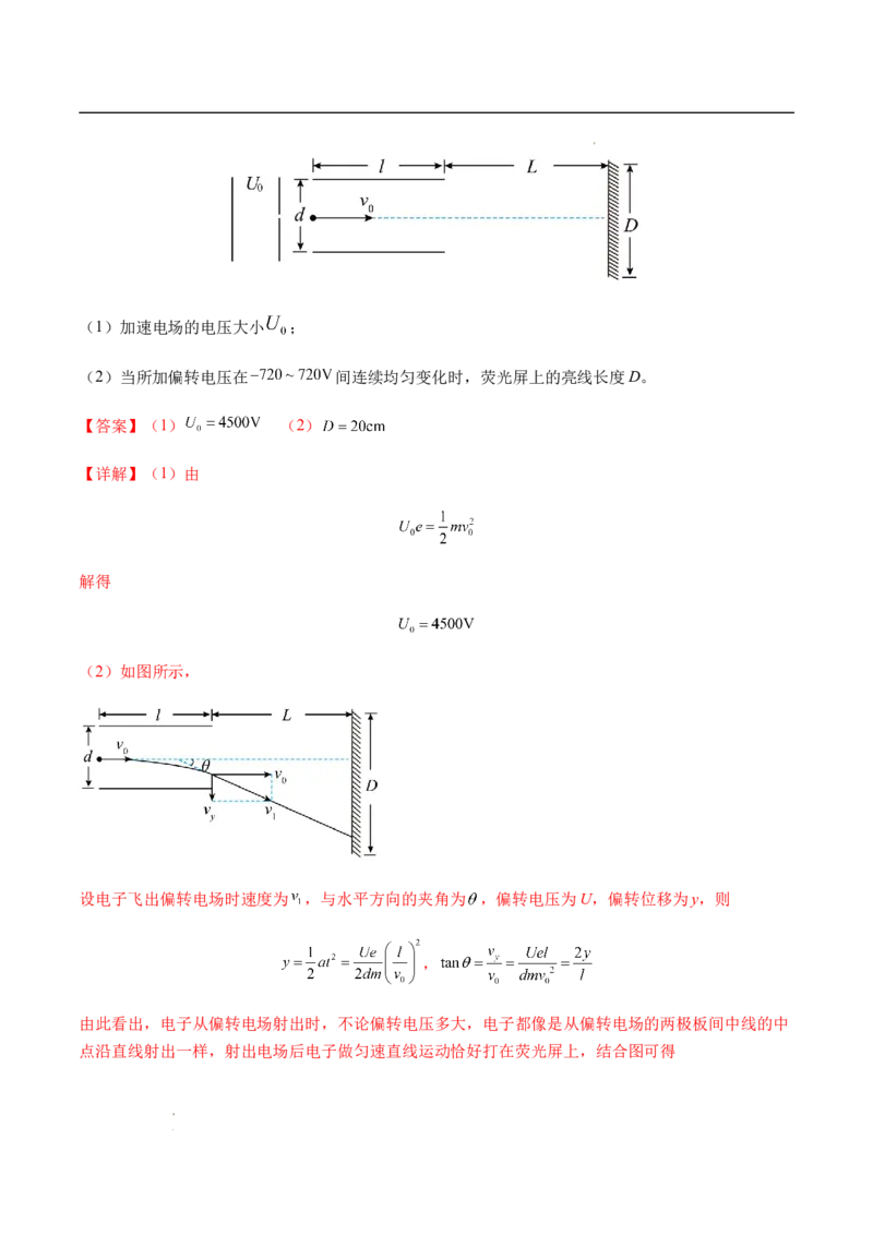 专题02静电场中的能量（新高考通用）（解析版）(1)_1多考区联考_0109好题汇编备战2024-2025学年高二物理上学期期末真题分类汇编（新高考通用）