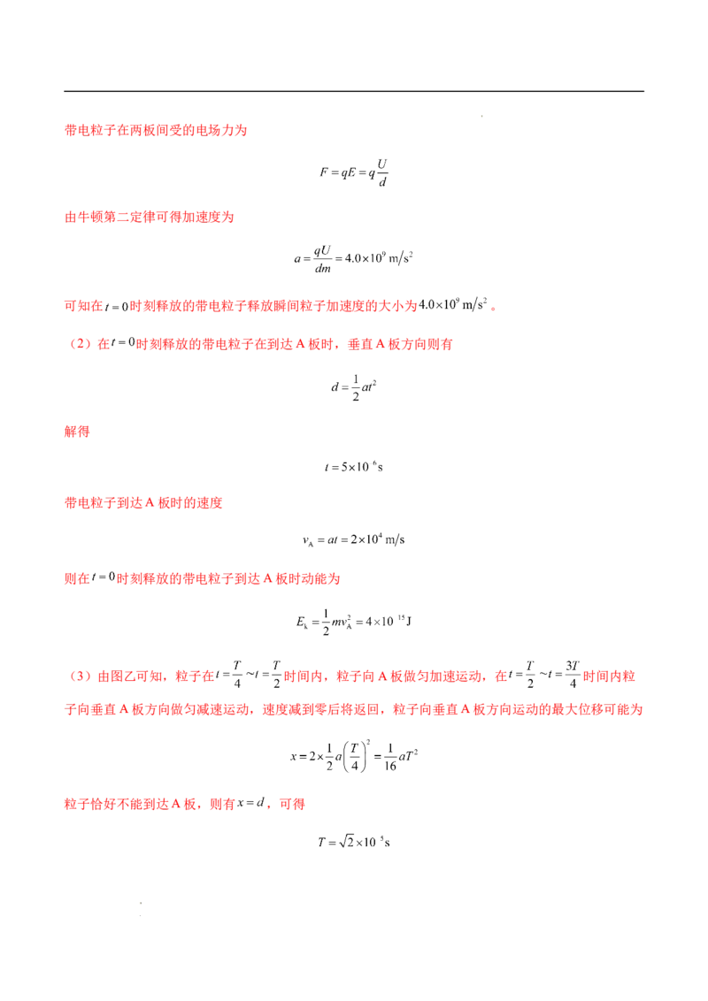 专题02静电场中的能量（新高考通用）（解析版）(1)_1多考区联考_0109好题汇编备战2024-2025学年高二物理上学期期末真题分类汇编（新高考通用）