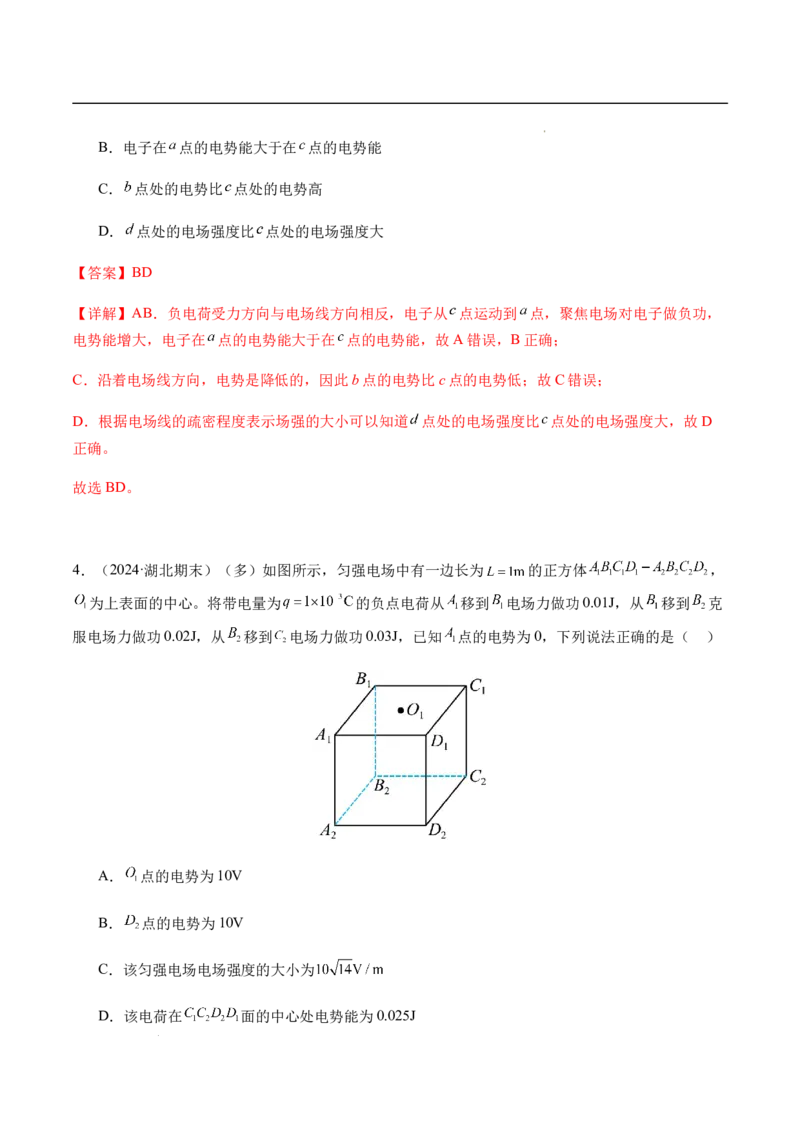 专题02静电场中的能量（新高考通用）（解析版）(1)_1多考区联考_0109好题汇编备战2024-2025学年高二物理上学期期末真题分类汇编（新高考通用）