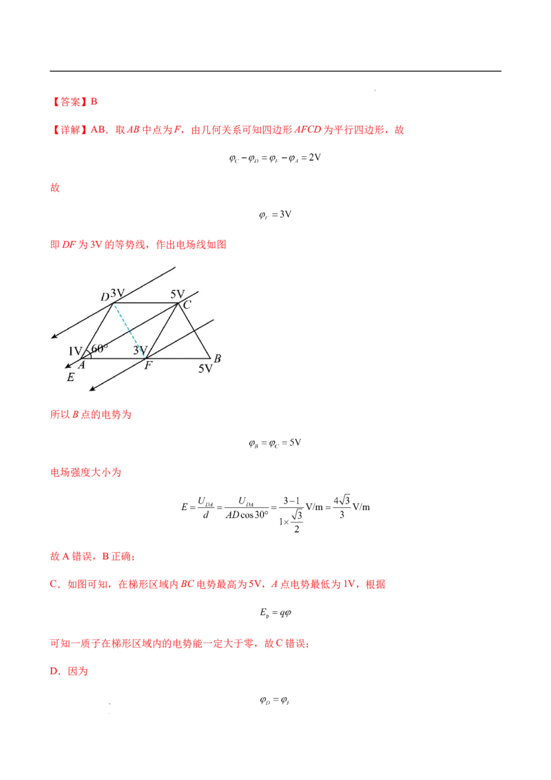专题02静电场中的能量（新高考通用）（解析版）(1)_1多考区联考_0109好题汇编备战2024-2025学年高二物理上学期期末真题分类汇编（新高考通用）