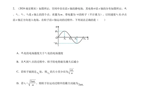 专题02静电场中的能量（新高考通用）（解析版）(1)_1多考区联考_0109好题汇编备战2024-2025学年高二物理上学期期末真题分类汇编（新高考通用）