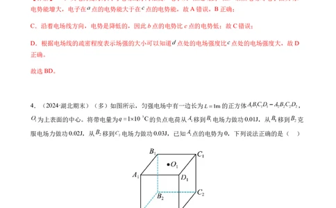 专题02静电场中的能量（新高考通用）（解析版）(1)_1多考区联考_0109好题汇编备战2024-2025学年高二物理上学期期末真题分类汇编（新高考通用）