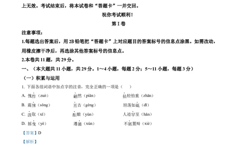 精品解析：2023年天津市中考语文真题（解析版）_中考真题_1.语文中考真题2015-2024年_2023中考语文真题7.20_精品解析：2023年天津市中考语文真题