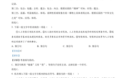 精品解析：2023年天津市中考语文真题（解析版）_中考真题_1.语文中考真题2015-2024年_2023中考语文真题7.20_精品解析：2023年天津市中考语文真题