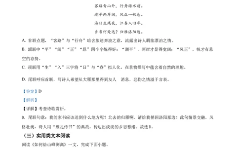 精品解析：2023年天津市中考语文真题（解析版）_中考真题_1.语文中考真题2015-2024年_2023中考语文真题7.20_精品解析：2023年天津市中考语文真题